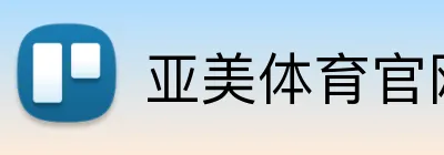 亚美体育官网 logo